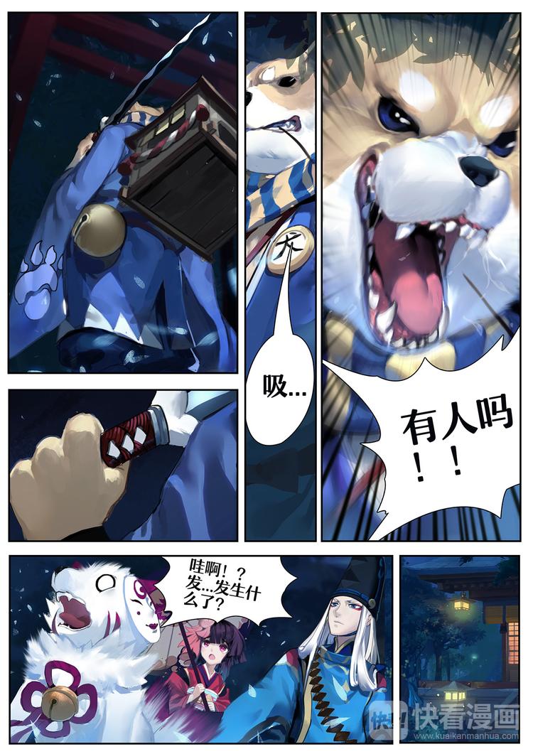 《阴阳师官方漫画》第1章 第1话 晴明的访客 第6页