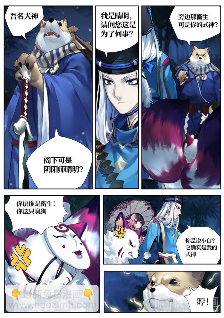 《阴阳师官方漫画》第1章 第1话 晴明的访客 第7页