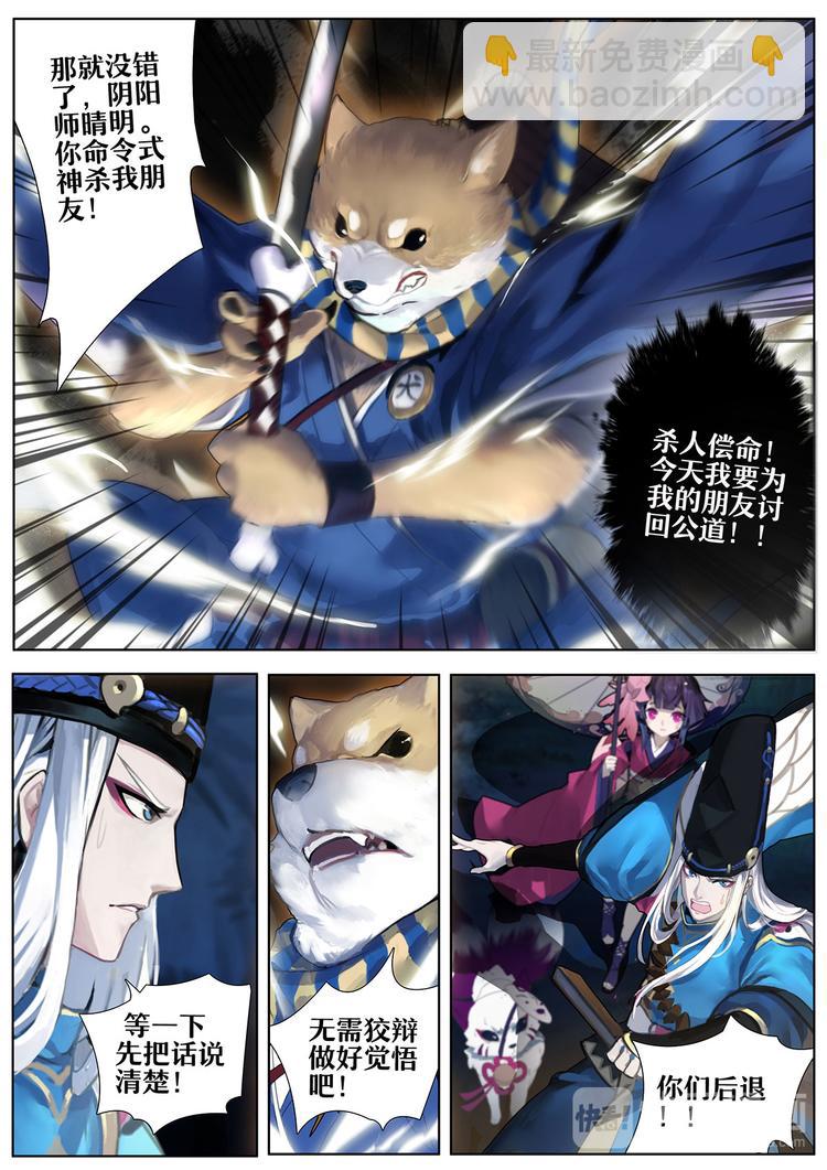 《阴阳师官方漫画》第1章 第1话 晴明的访客 第8页