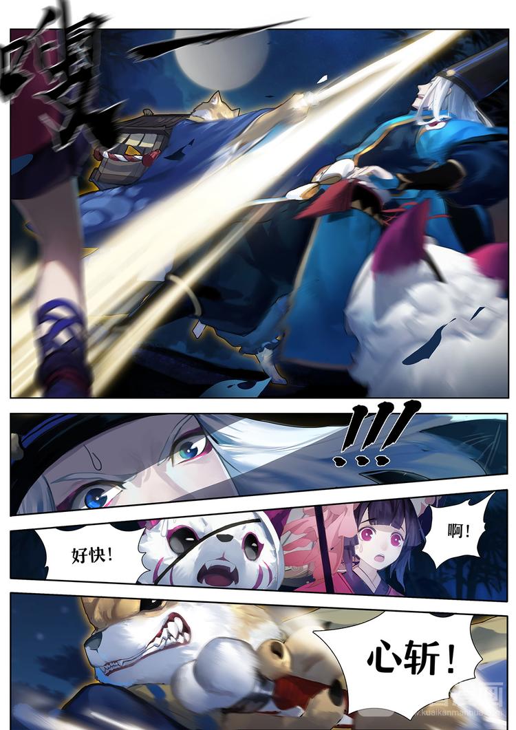 《阴阳师官方漫画》第1章 第1话 晴明的访客 第9页
