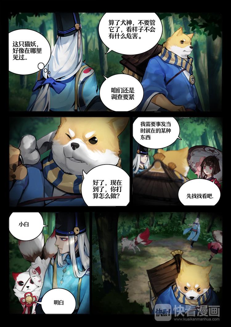 《阴阳师官方漫画》第1章 第4话 森林调查 第10页