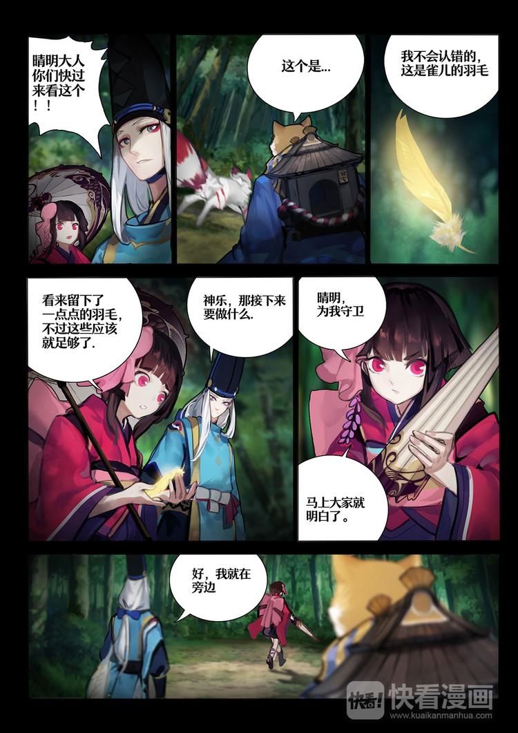 《阴阳师官方漫画》第1章 第4话 森林调查 第11页