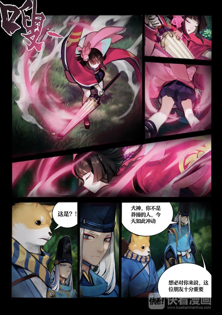 《阴阳师官方漫画》第1章 第4话 森林调查 第12页