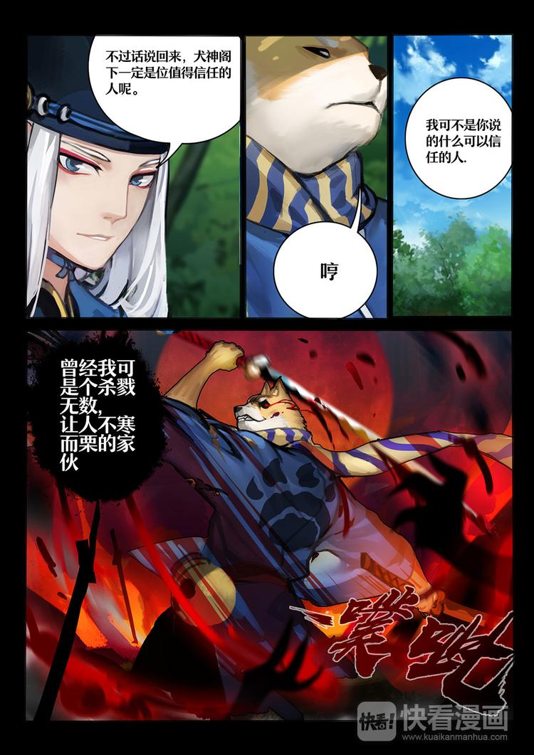 《阴阳师官方漫画》第1章 第4话 森林调查 第13页
