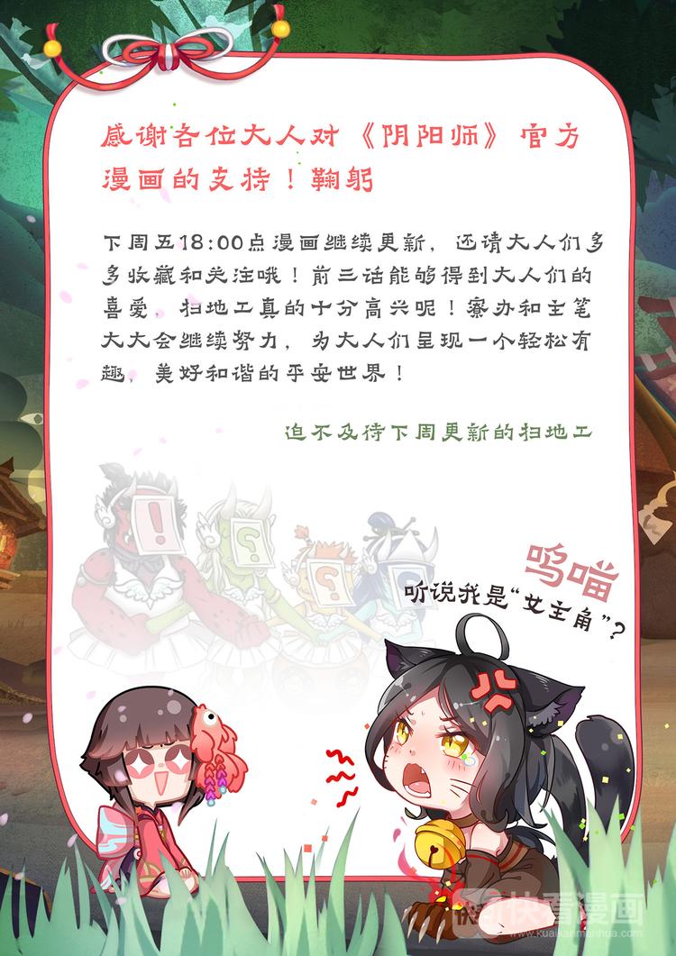 《阴阳师官方漫画》第1章 第4话 森林调查 第14页