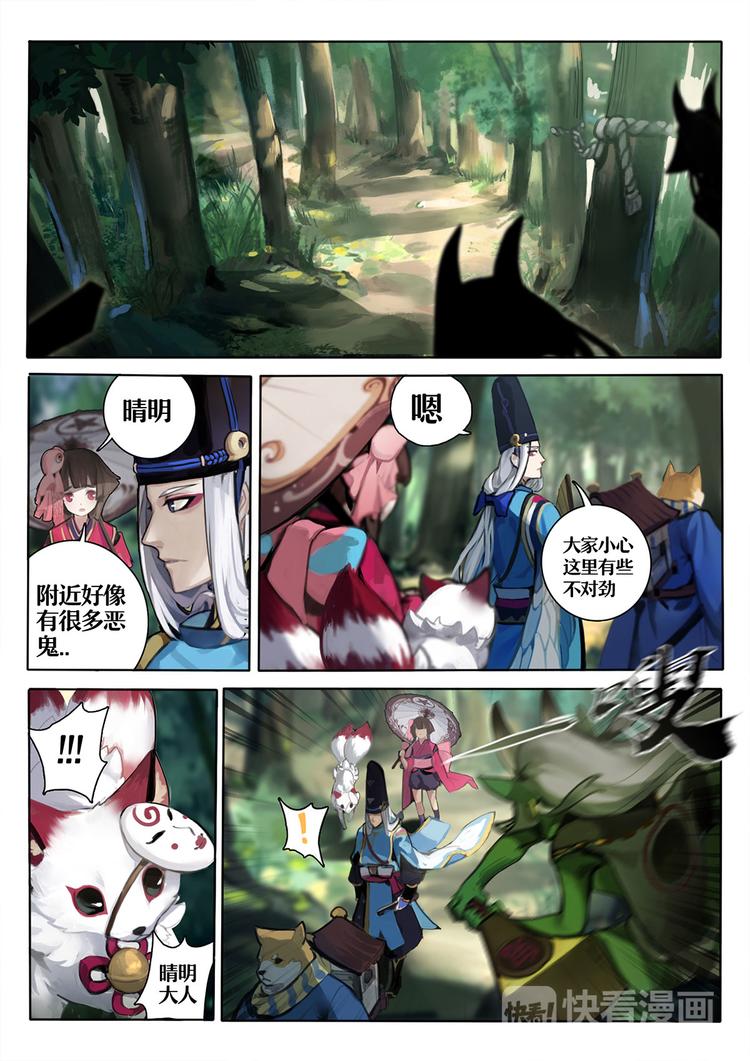 《阴阳师官方漫画》第1章 第4话 森林调查 第2页