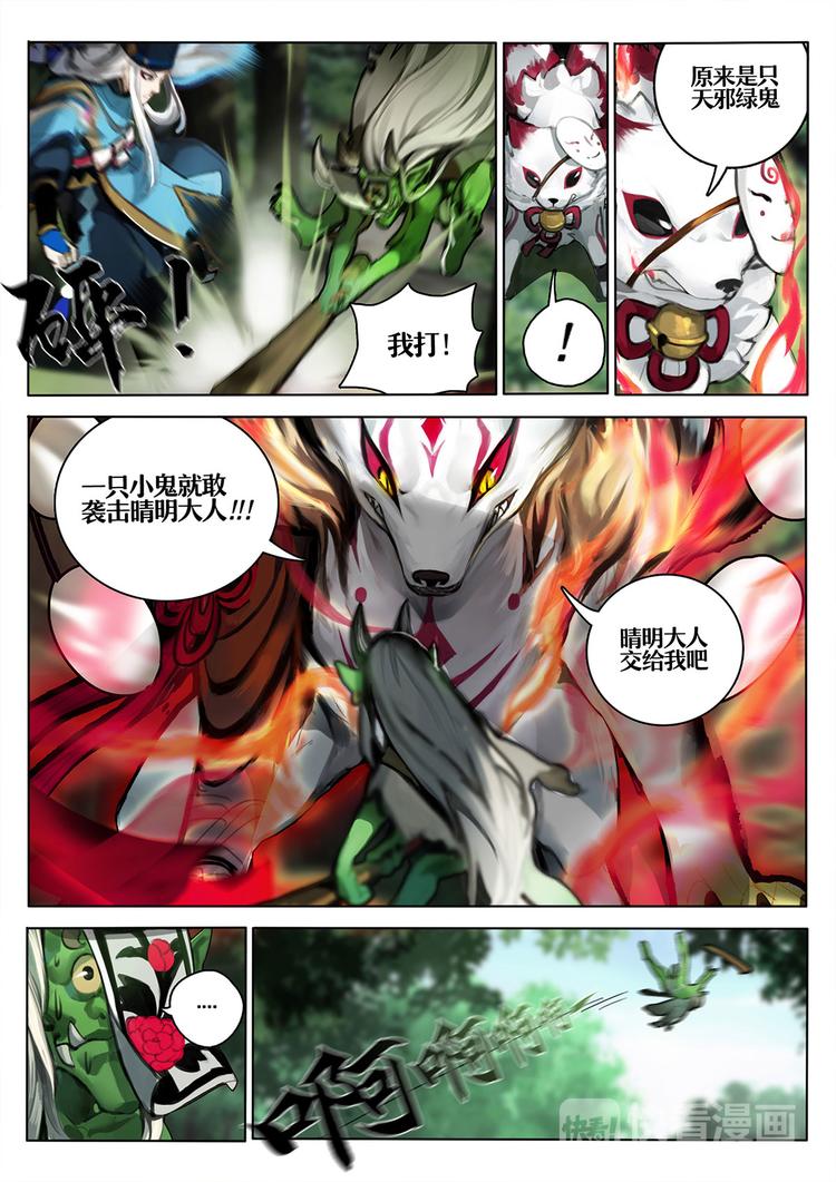 《阴阳师官方漫画》第1章 第4话 森林调查 第3页