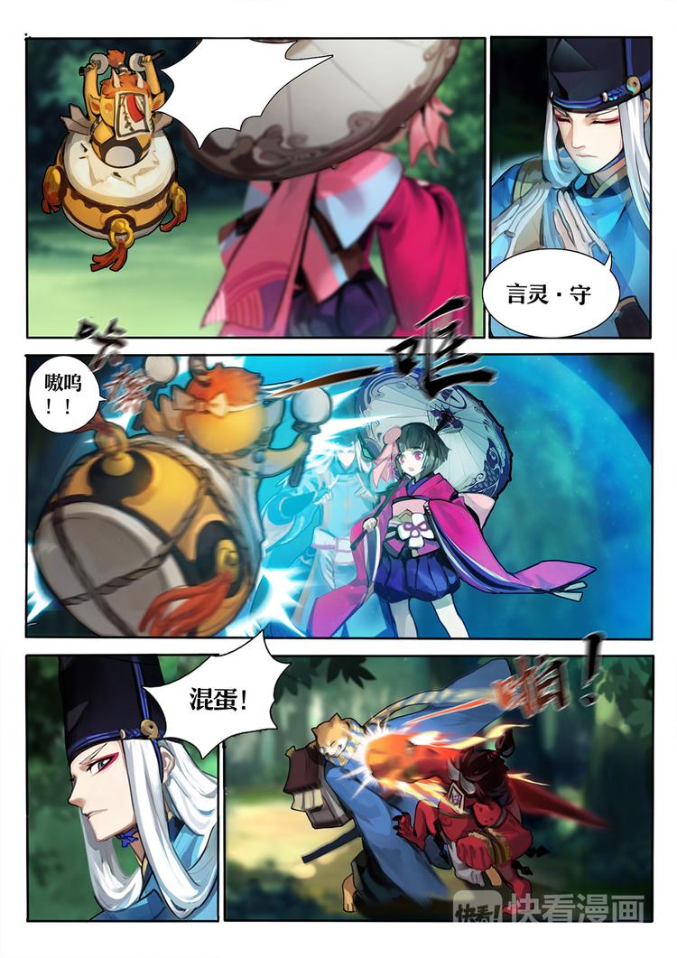 《阴阳师官方漫画》第1章 第4话 森林调查 第4页