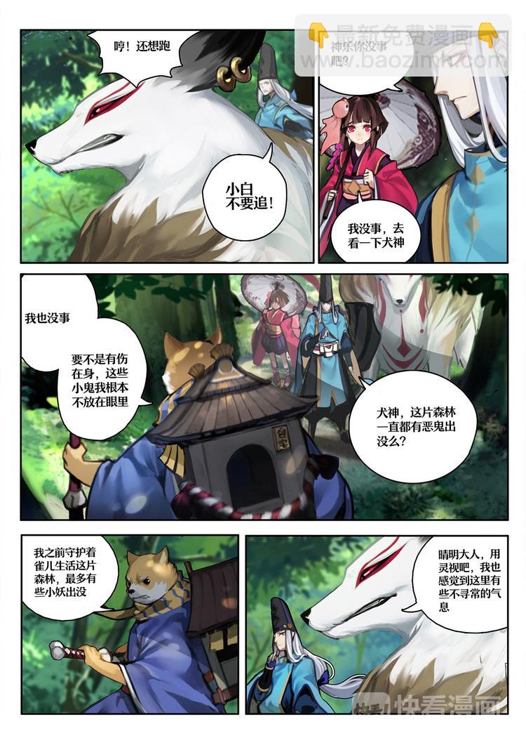 《阴阳师官方漫画》第1章 第4话 森林调查 第6页