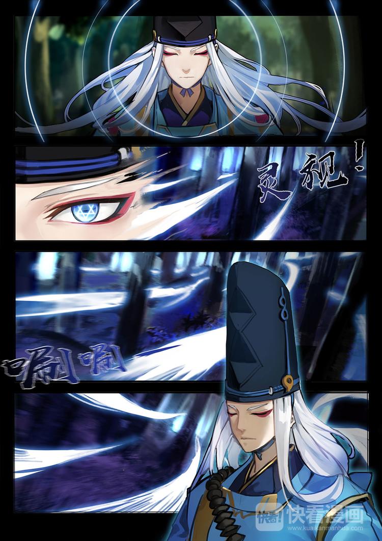 《阴阳师官方漫画》第1章 第4话 森林调查 第7页