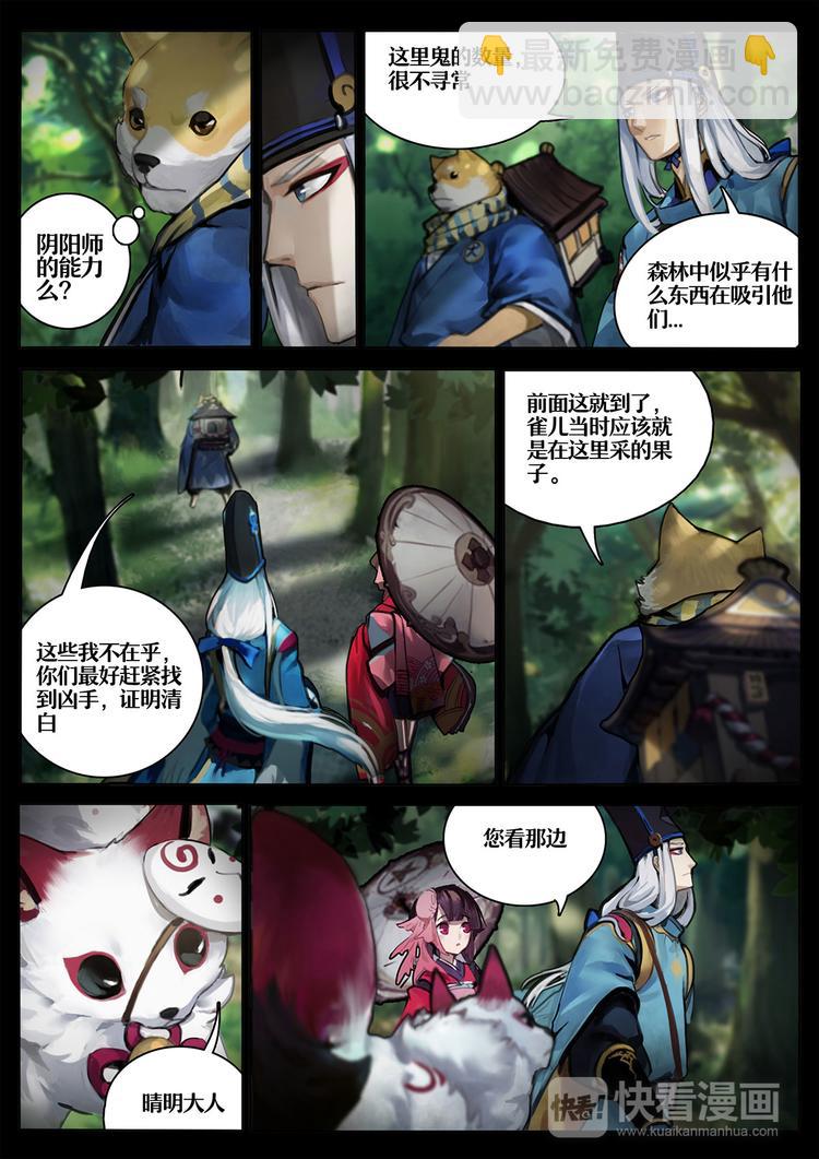《阴阳师官方漫画》第1章 第4话 森林调查 第8页