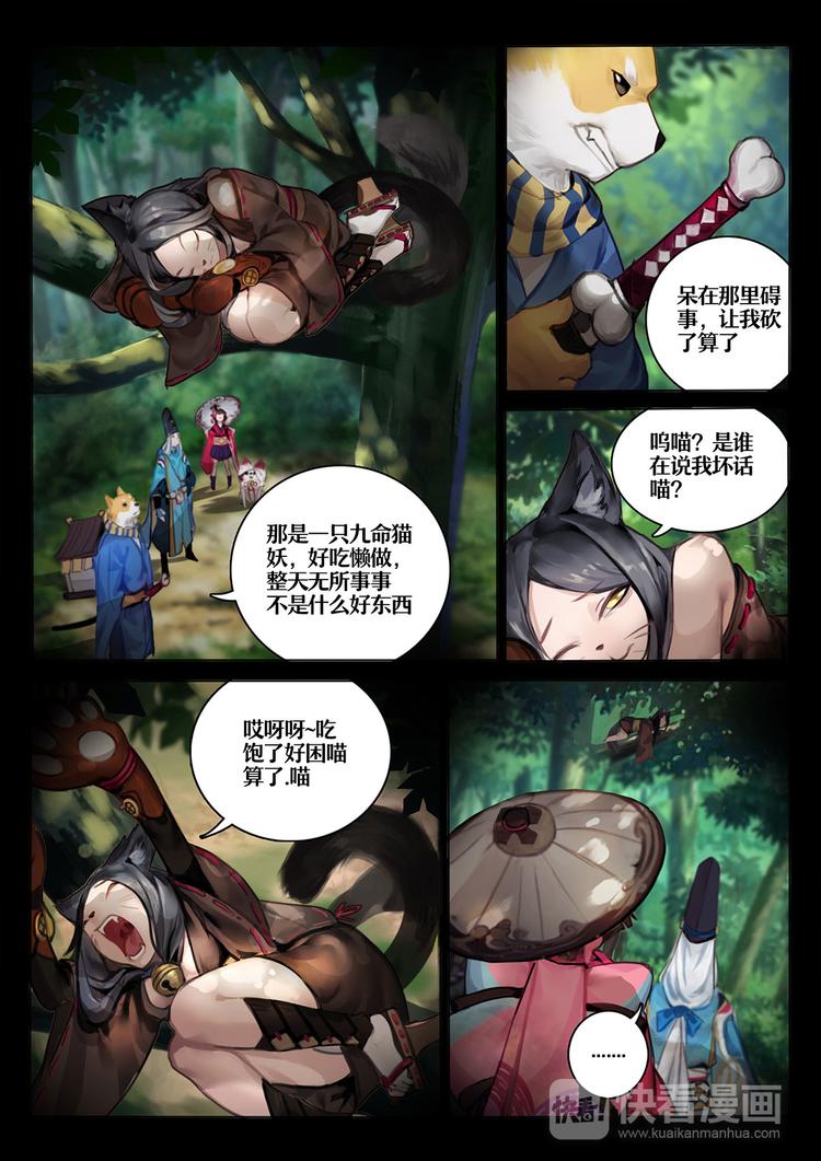 《阴阳师官方漫画》第1章 第4话 森林调查 第9页