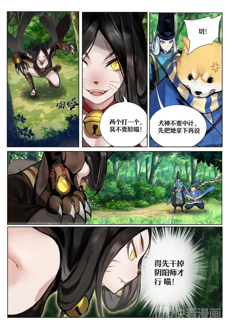 《阴阳师官方漫画》第1章 第6话 森林中的秘密 第10页