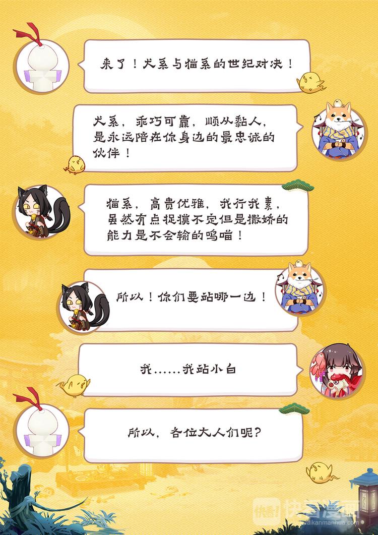 《阴阳师官方漫画》第1章 第6话 森林中的秘密 第11页