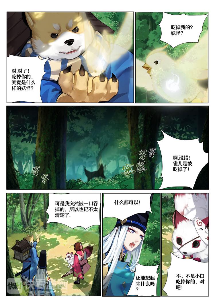 《阴阳师官方漫画》第1章 第6话 森林中的秘密 第2页