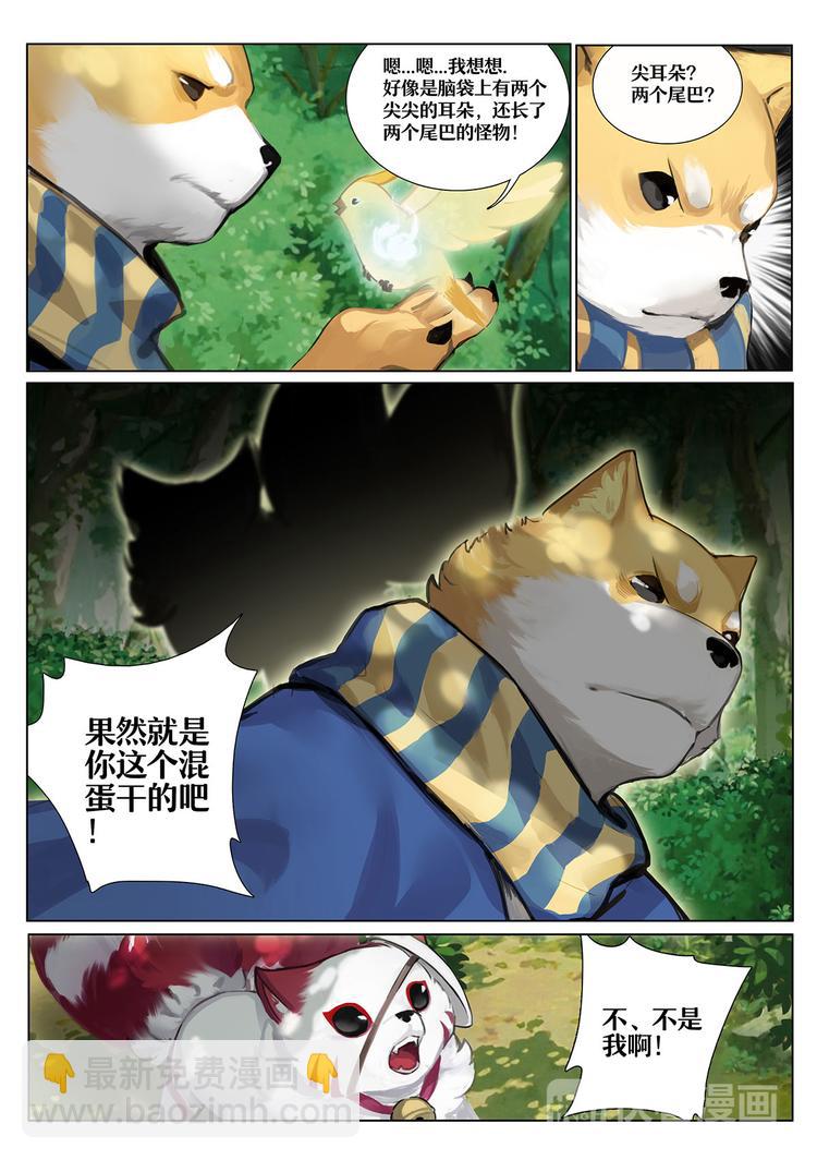 《阴阳师官方漫画》第1章 第6话 森林中的秘密 第3页