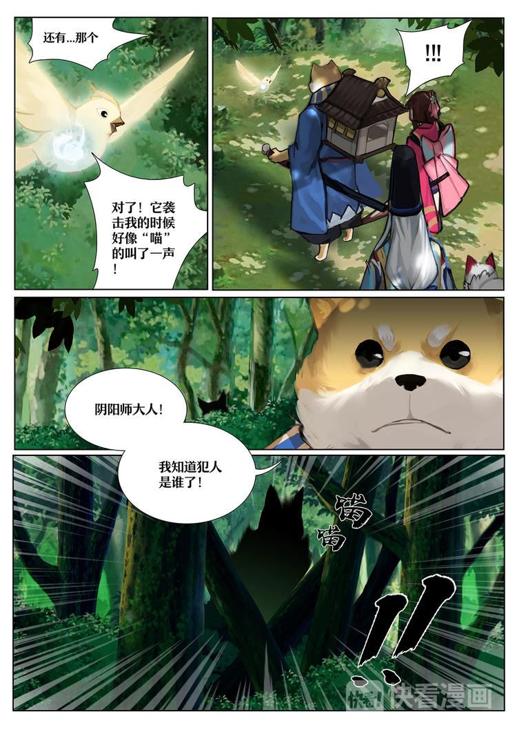 《阴阳师官方漫画》第1章 第6话 森林中的秘密 第4页