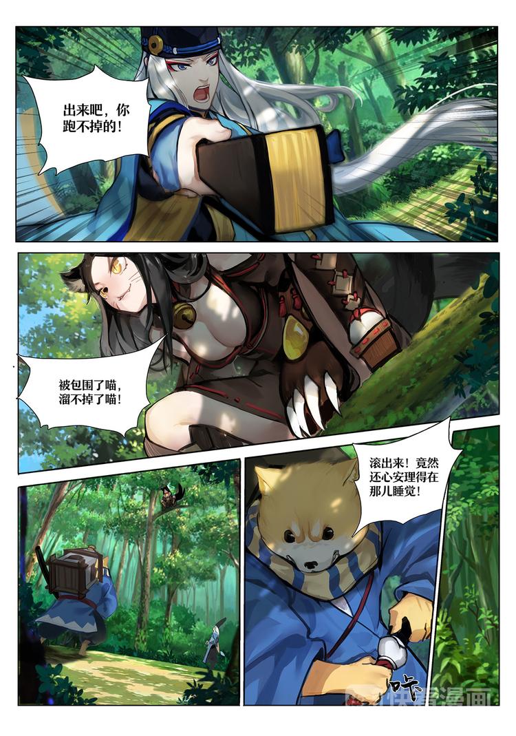 《阴阳师官方漫画》第1章 第6话 森林中的秘密 第5页