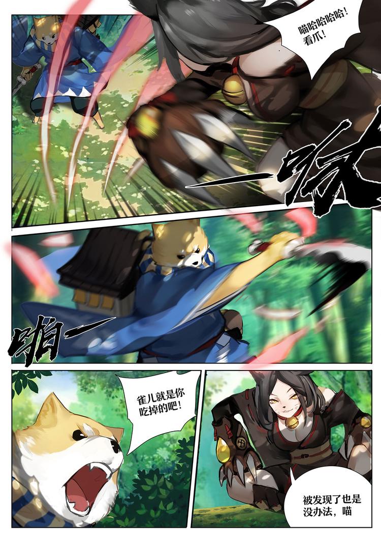 《阴阳师官方漫画》第1章 第6话 森林中的秘密 第6页