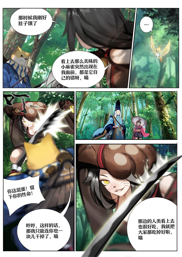 《阴阳师官方漫画》第1章 第6话 森林中的秘密 第7页