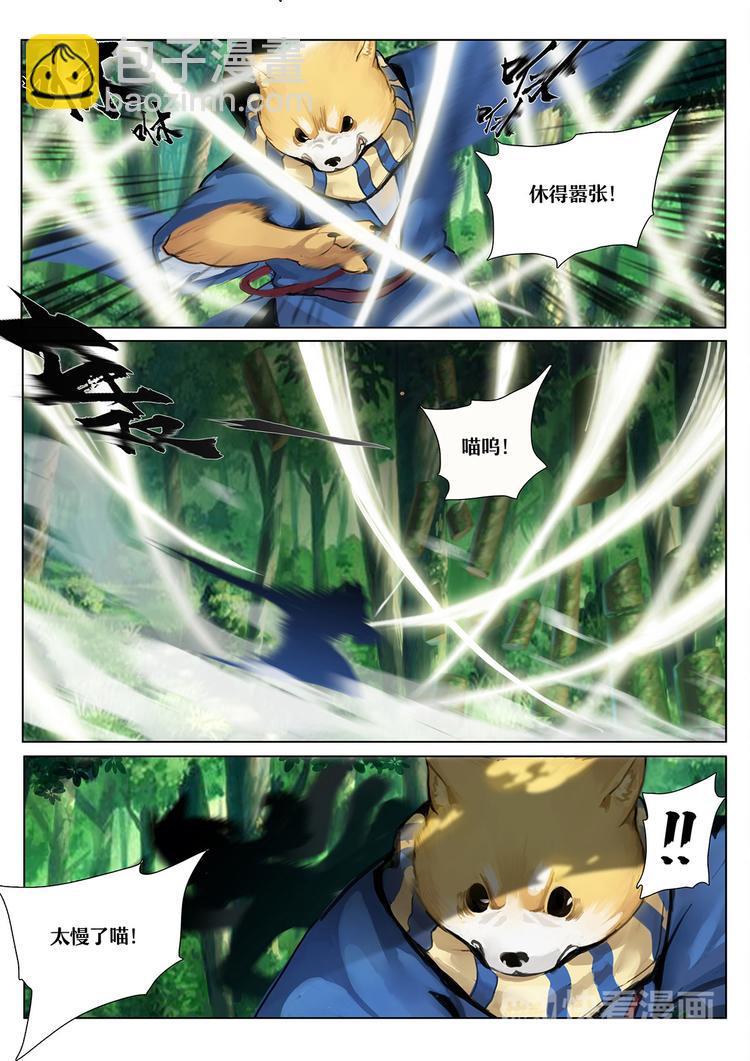 《阴阳师官方漫画》第1章 第6话 森林中的秘密 第8页