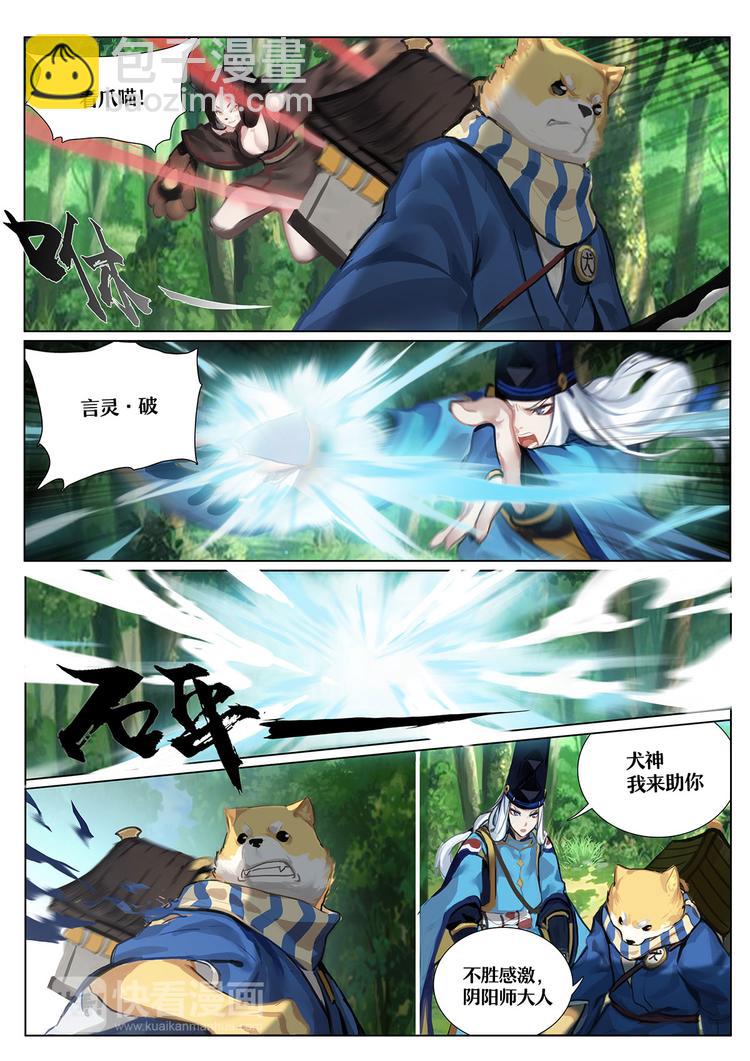 《阴阳师官方漫画》第1章 第6话 森林中的秘密 第9页