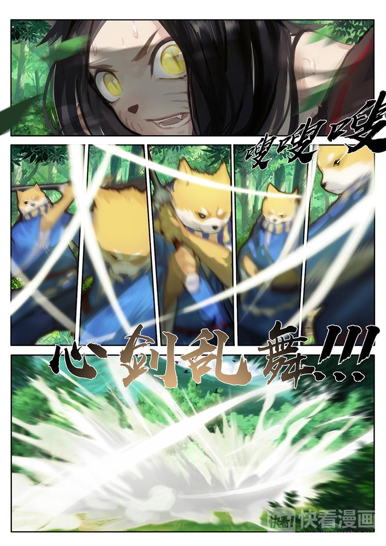 《阴阳师官方漫画》第1章 第7话 赌上性命的战斗 第11页