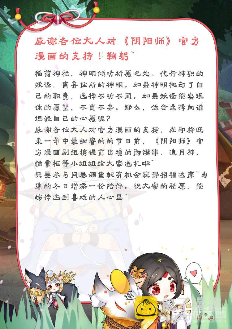 《阴阳师官方漫画》第1章 第7话 赌上性命的战斗 第2页