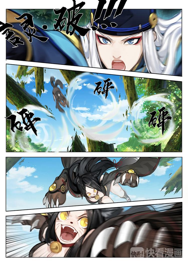 《阴阳师官方漫画》第1章 第7话 赌上性命的战斗 第3页