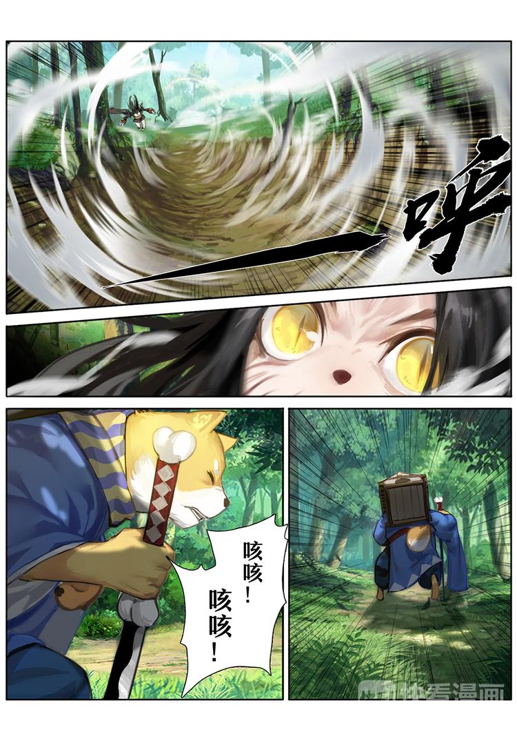 《阴阳师官方漫画》第1章 第7话 赌上性命的战斗 第9页