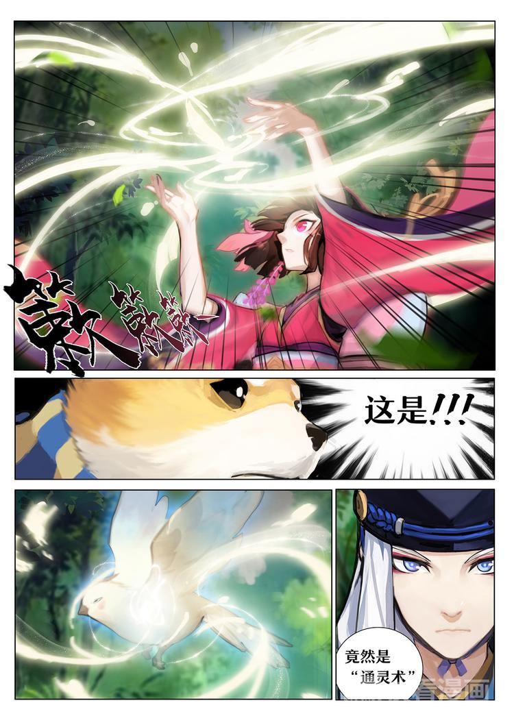 《阴阳师官方漫画》第1章 第5话 雀儿！重生？ 第10页