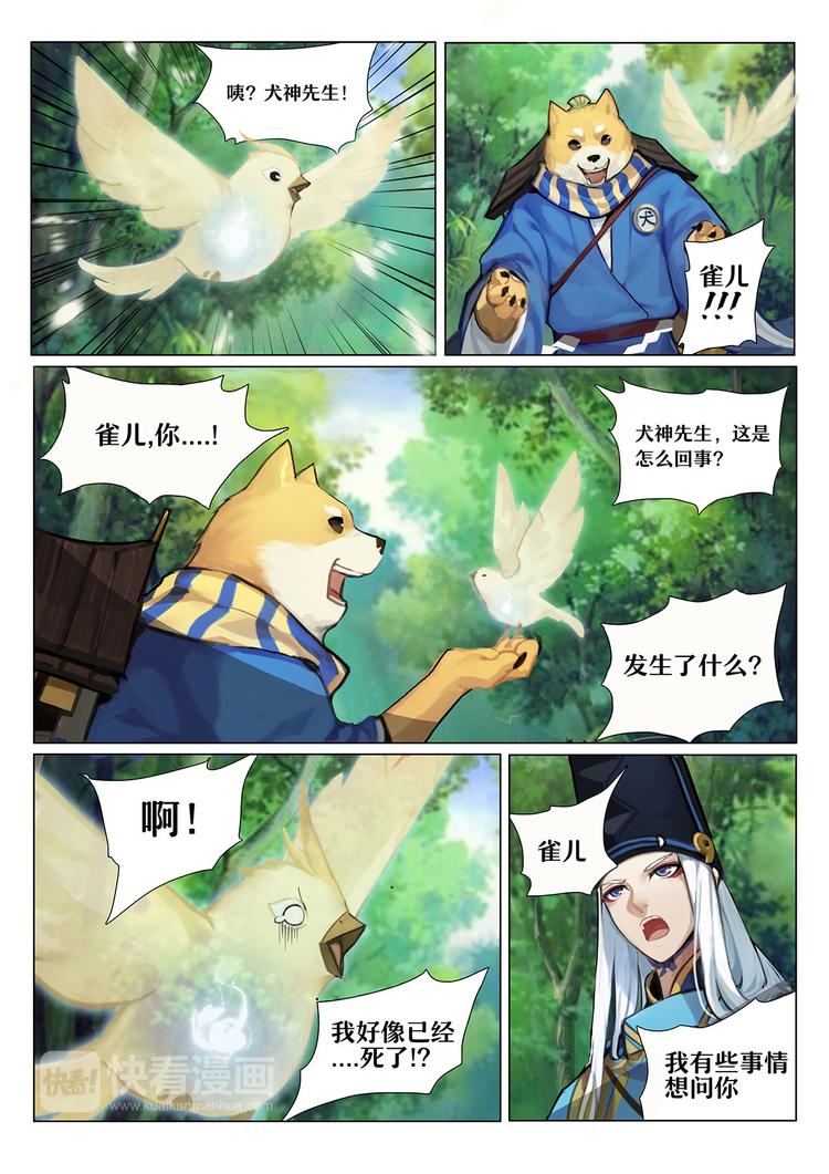 《阴阳师官方漫画》第1章 第5话 雀儿！重生？ 第11页