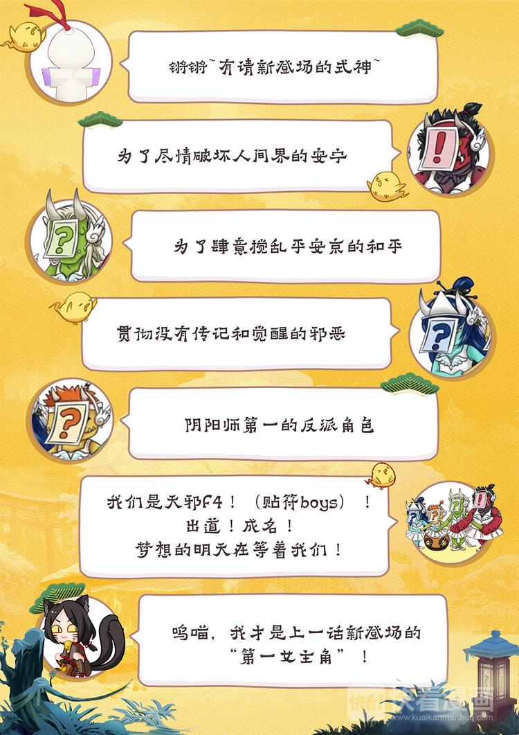 《阴阳师官方漫画》第1章 第5话 雀儿！重生？ 第12页