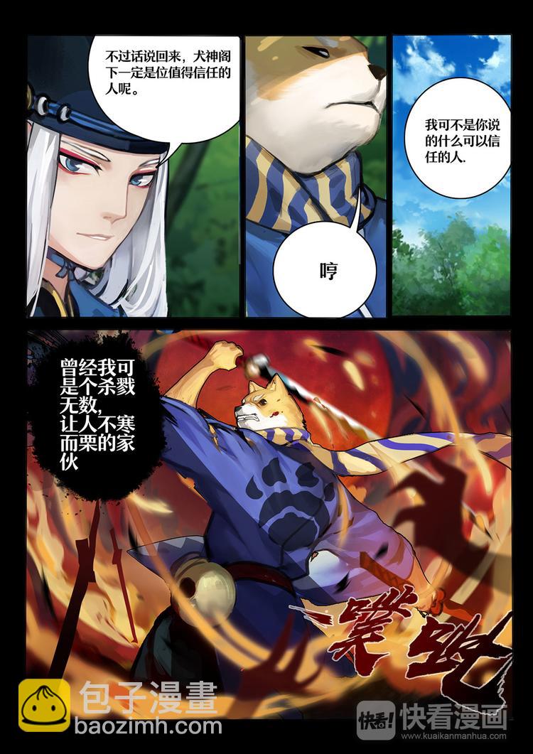 《阴阳师官方漫画》第1章 第5话 雀儿！重生？ 第2页