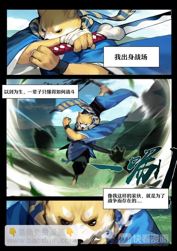 《阴阳师官方漫画》第1章 第5话 雀儿！重生？ 第3页