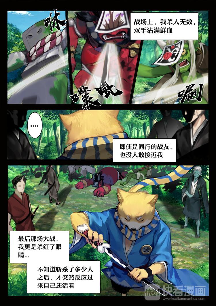 《阴阳师官方漫画》第1章 第5话 雀儿！重生？ 第4页