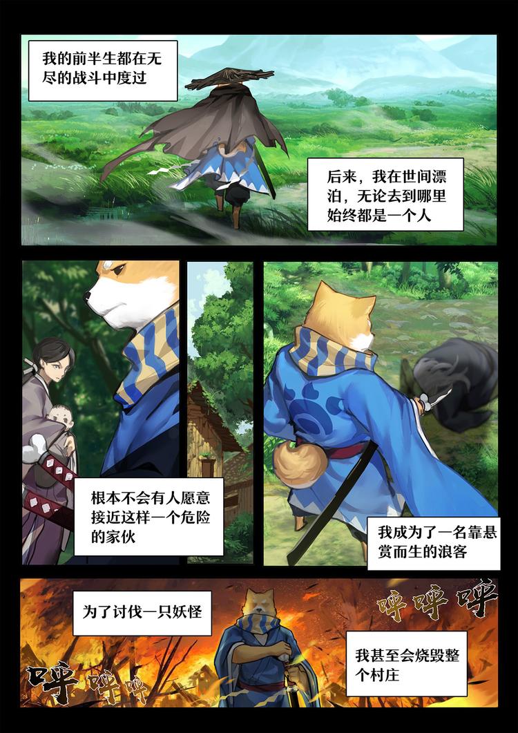 《阴阳师官方漫画》第1章 第5话 雀儿！重生？ 第5页