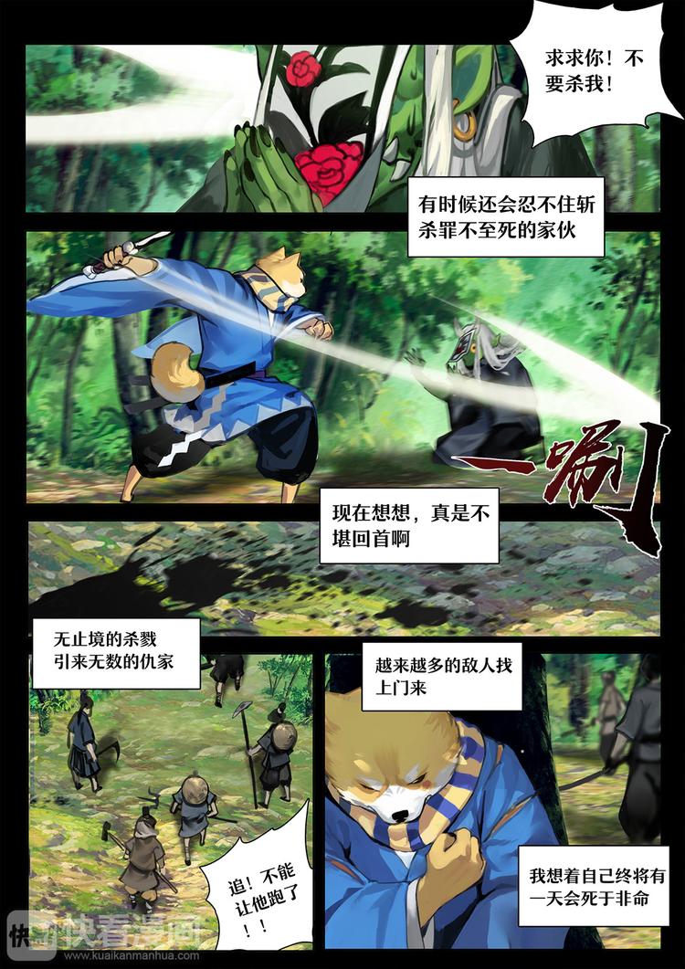 《阴阳师官方漫画》第1章 第5话 雀儿！重生？ 第6页
