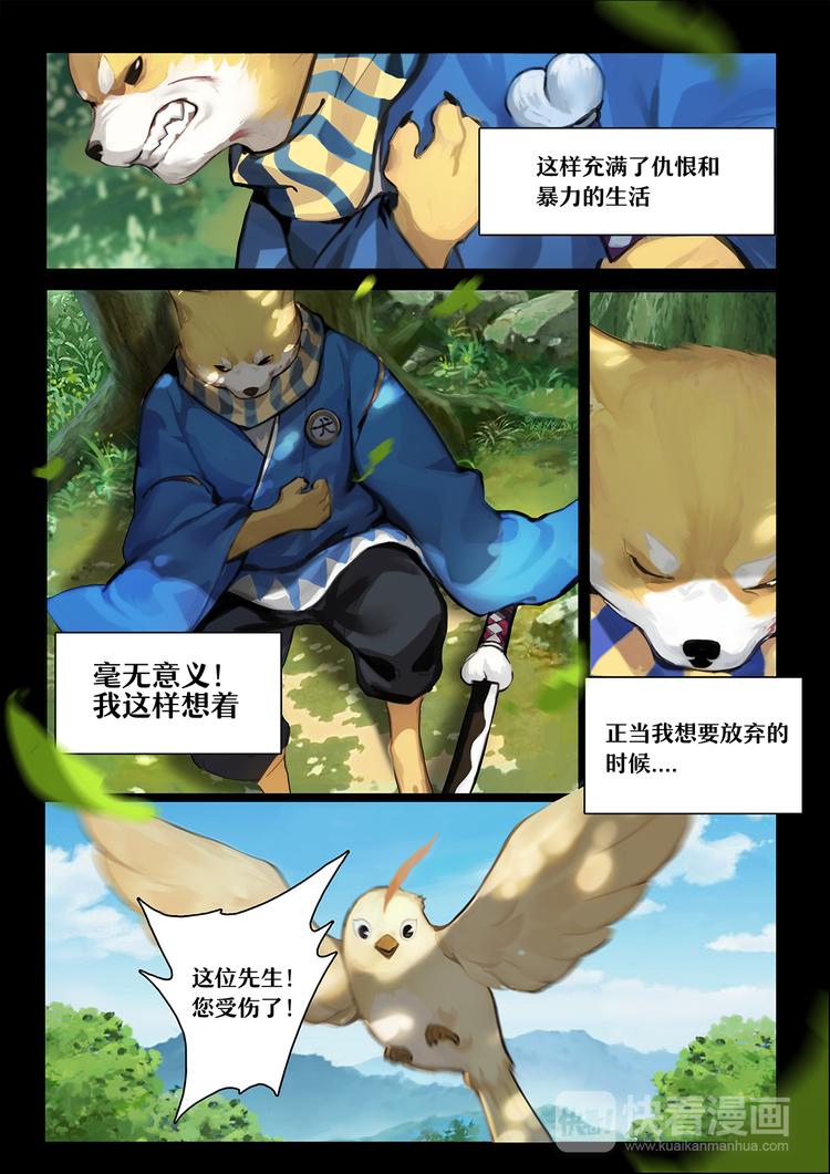 《阴阳师官方漫画》第1章 第5话 雀儿！重生？ 第7页