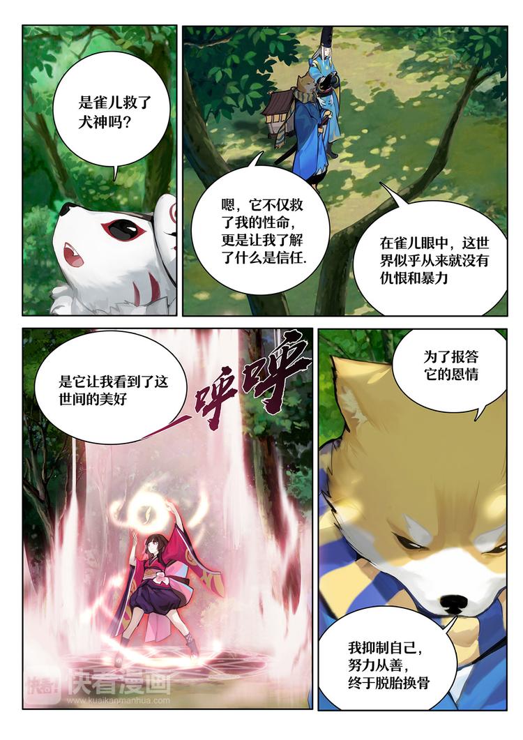 《阴阳师官方漫画》第1章 第5话 雀儿！重生？ 第8页