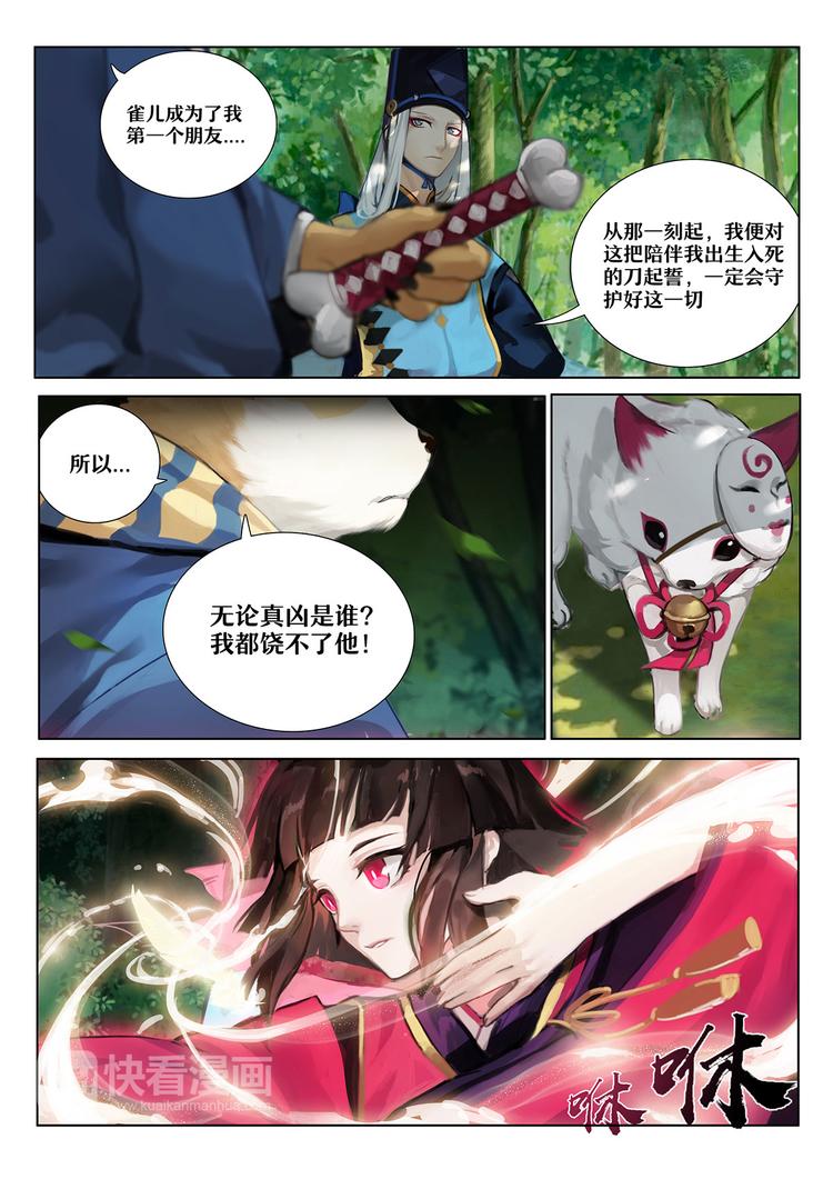 《阴阳师官方漫画》第1章 第5话 雀儿！重生？ 第9页