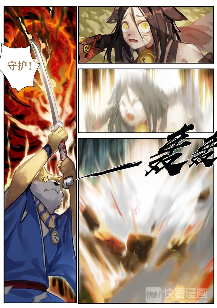 《阴阳师官方漫画》第1章 第8话 结束了吗？ 第10页