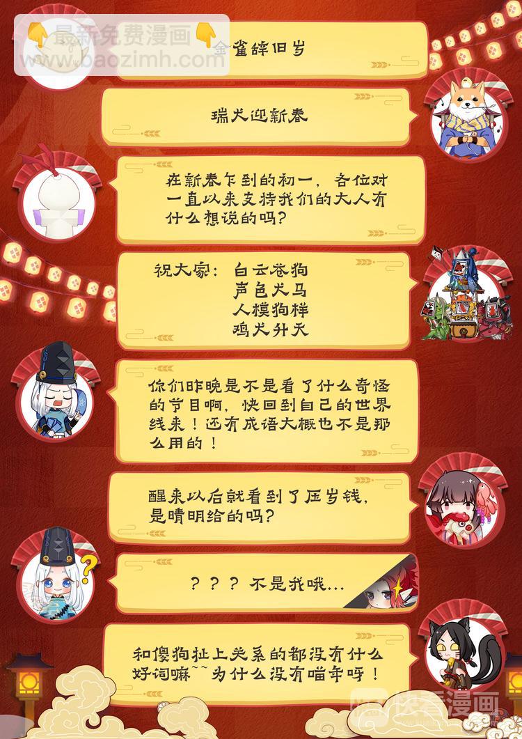 《阴阳师官方漫画》第1章 第8话 结束了吗？ 第11页