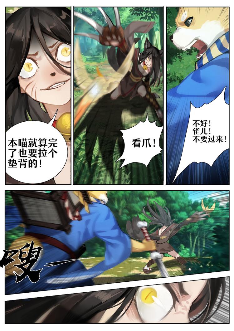 《阴阳师官方漫画》第1章 第8话 结束了吗？ 第4页
