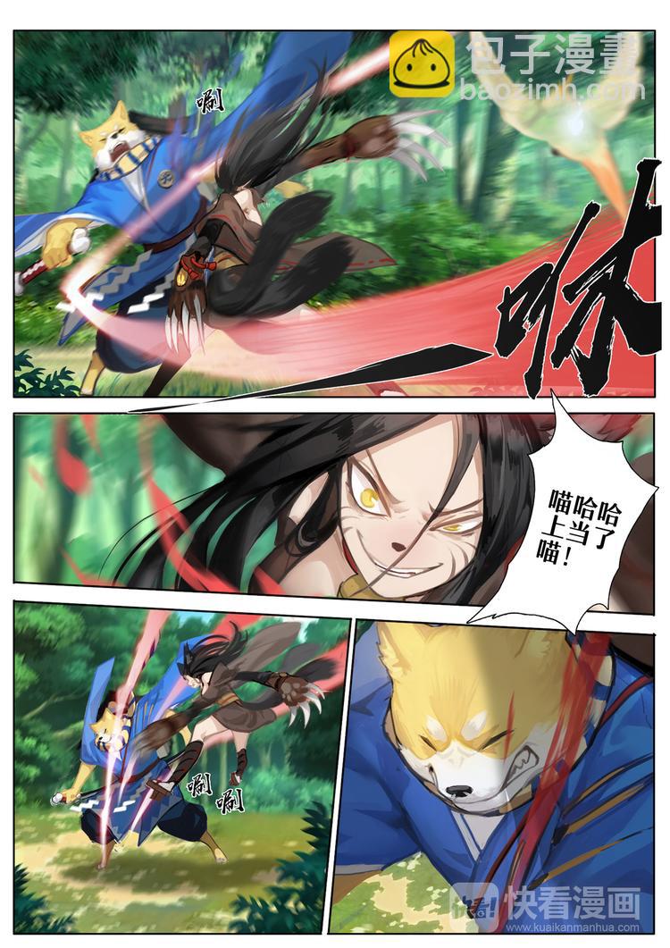 《阴阳师官方漫画》第1章 第8话 结束了吗？ 第5页