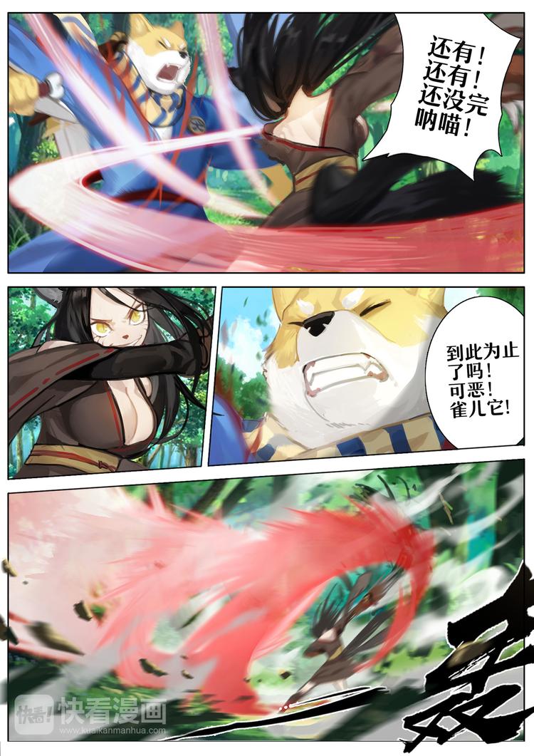 《阴阳师官方漫画》第1章 第8话 结束了吗？ 第6页
