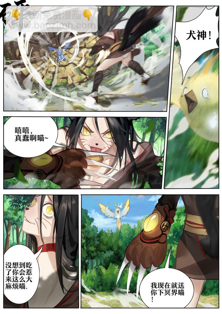 《阴阳师官方漫画》第1章 第8话 结束了吗？ 第7页