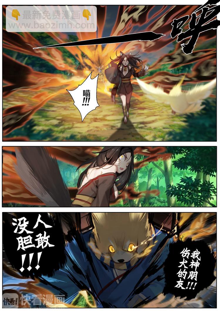 《阴阳师官方漫画》第1章 第8话 结束了吗？ 第8页