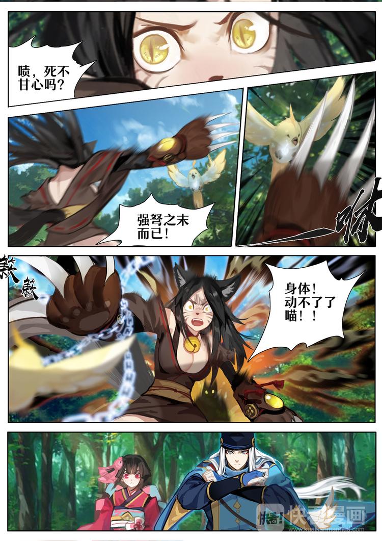 《阴阳师官方漫画》第1章 第8话 结束了吗？ 第9页