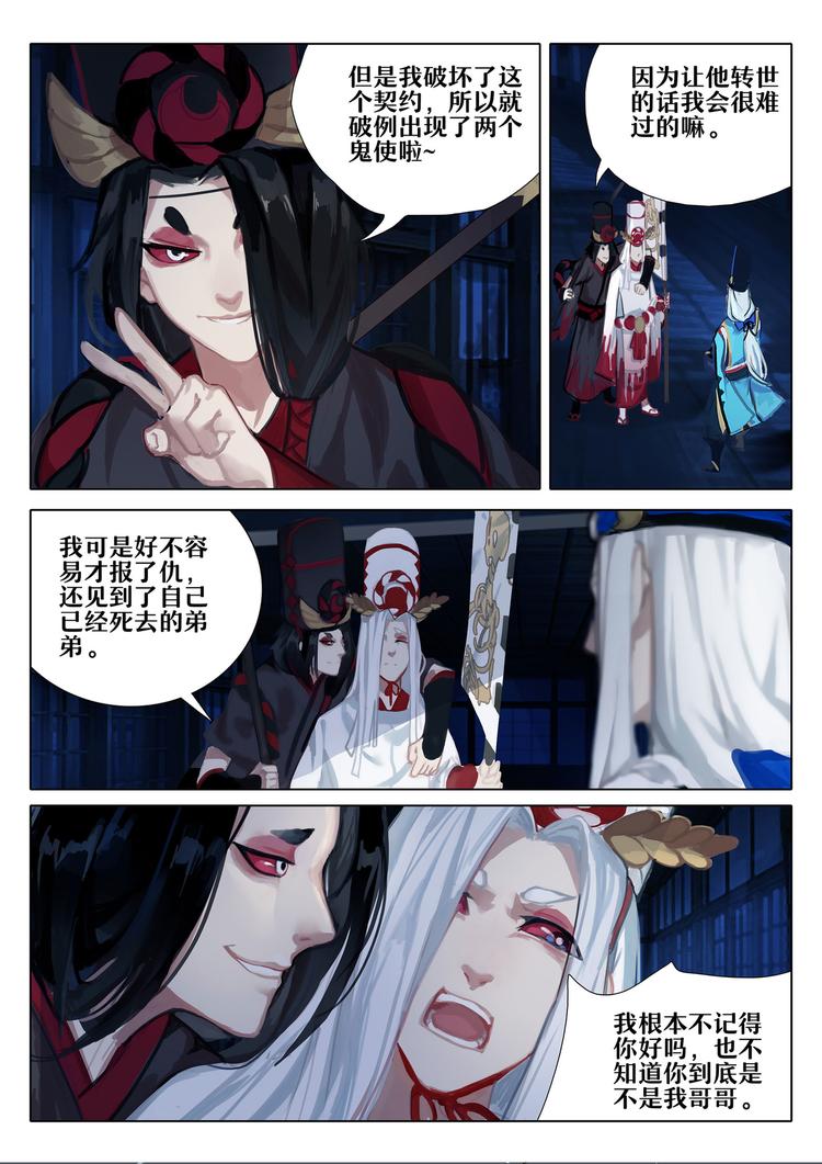 《阴阳师官方漫画》第2章 第3话 黑白鬼使 第10页
